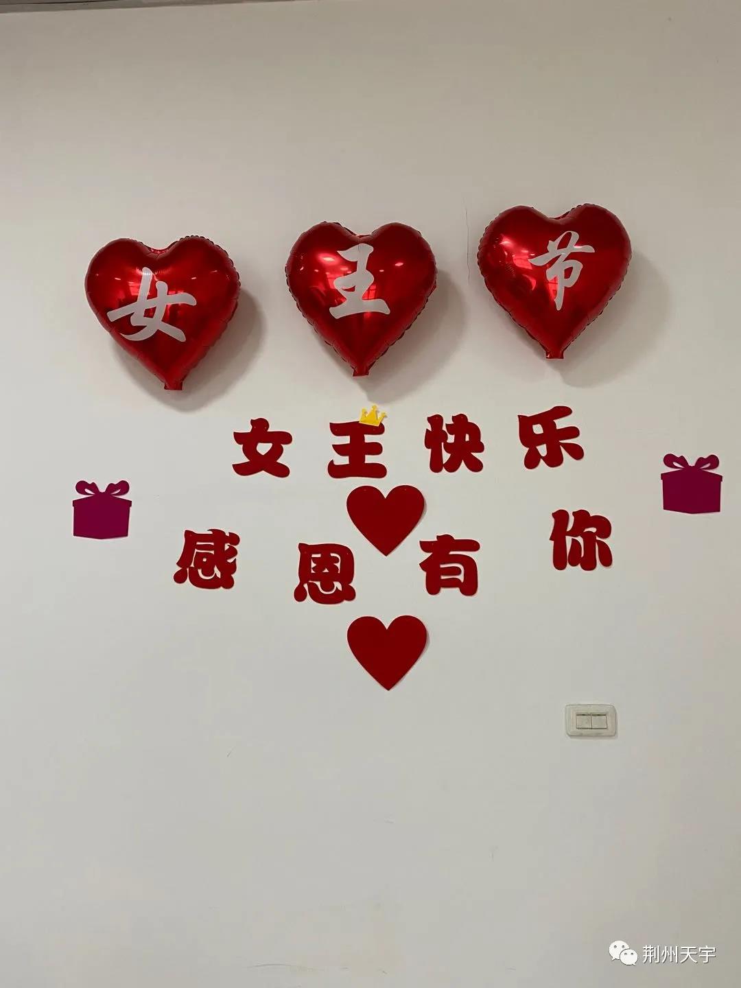 感恩女職工，荊州天宇舉行趣味抽獎活動歡慶“三八女神節(jié)”