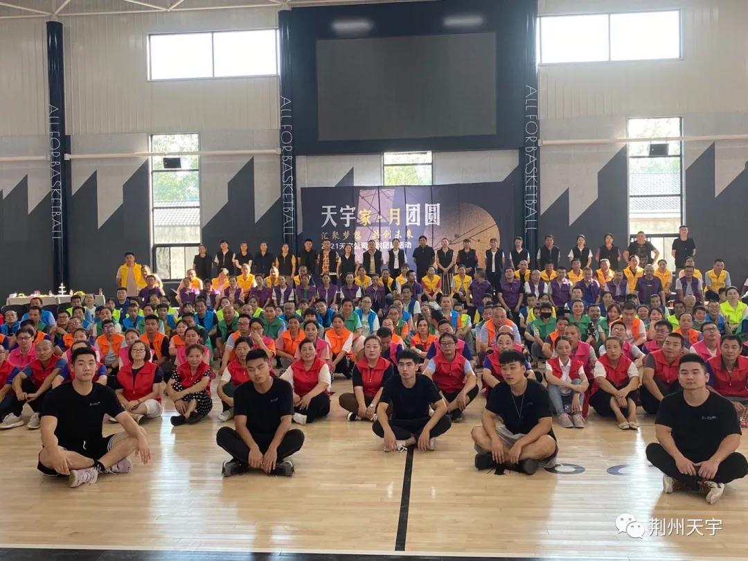 	增強員工團隊愛，渲染溫暖企業(yè)情—“天宇家，月團圓”天宇公司中秋喜樂會圓滿舉行