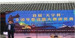 2016-10-22詩歌大獎(jiǎng)賽頒獎(jiǎng)