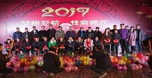 2017年新年年會(huì)