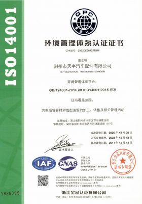Environmental System Certificate (2023 Chinese edition)