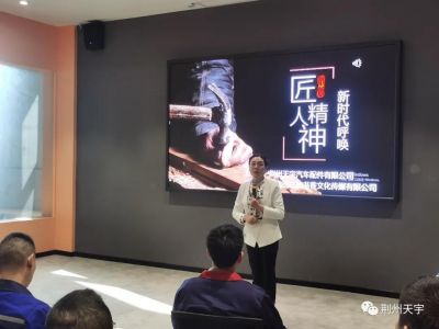 視品質(zhì)為生命，發(fā)揚(yáng)匠人精神-荊州天宇攜手湖北三億加書香文化傳媒知名講師組織員工學(xué)習(xí)匠人精神