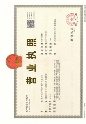 營業(yè)執(zhí)照