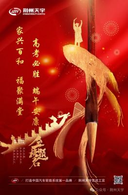 家興百和 福聚滿堂 高考必勝 端午安康