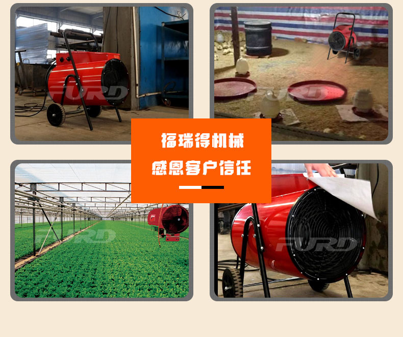福瑞得電動(dòng)暖風(fēng)機(jī)詳情頁(yè)_02.jpg 福瑞得電動(dòng)暖風(fēng)機(jī)詳情頁(yè)_02.jpg