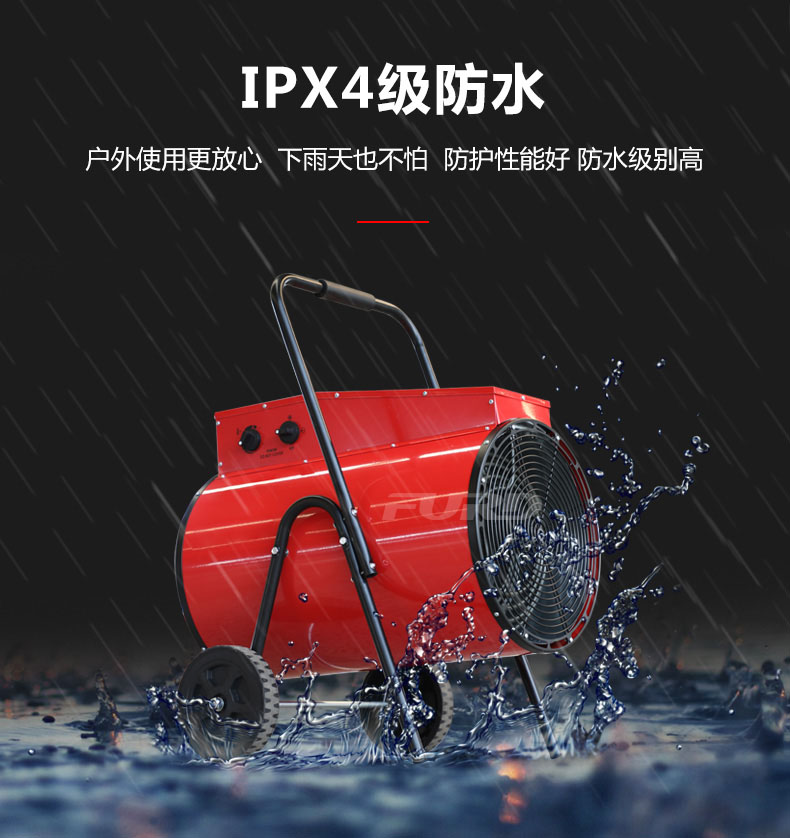福瑞得電動(dòng)暖風(fēng)機(jī)詳情頁(yè)_08.jpg 福瑞得電動(dòng)暖風(fēng)機(jī)詳情頁(yè)_08.jpg