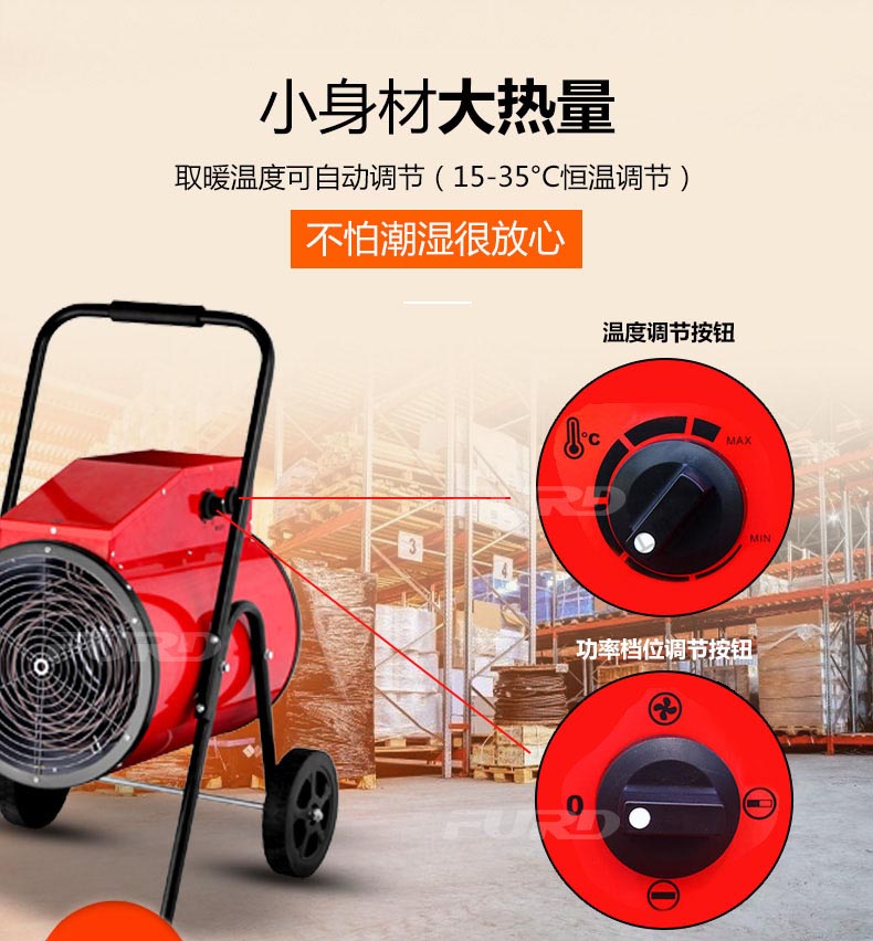 福瑞得電動(dòng)暖風(fēng)機(jī)詳情頁(yè)_09.jpg 福瑞得電動(dòng)暖風(fēng)機(jī)詳情頁(yè)_09.jpg