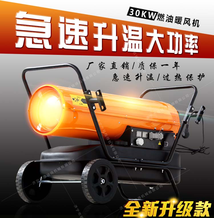 30KW燃油暖風(fēng)機(jī) 30KW燃油暖風(fēng)機(jī)