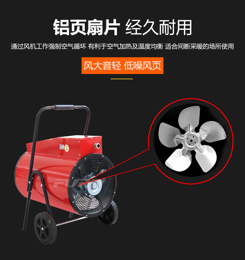福瑞得電動(dòng)暖風(fēng)機(jī)詳情頁(yè)_13.jpg 福瑞得電動(dòng)暖風(fēng)機(jī)詳情頁(yè)_13.jpg