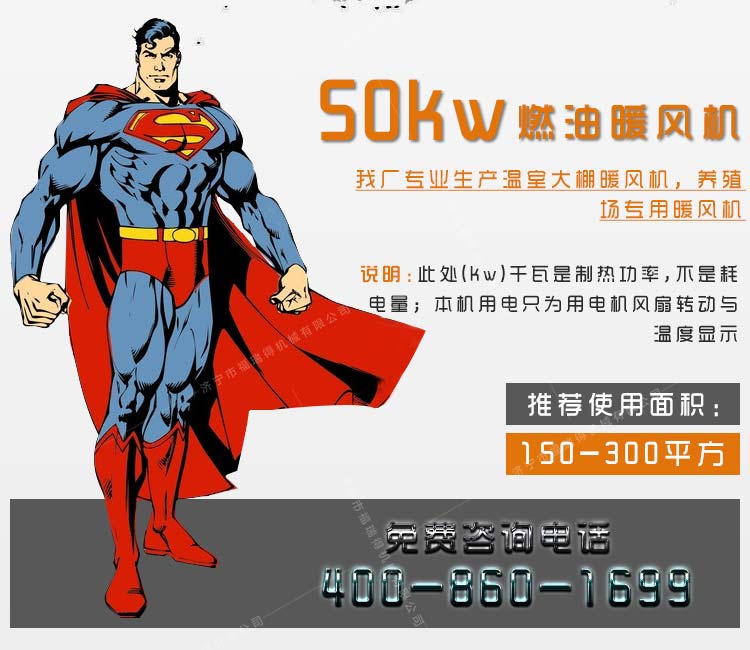 F50千瓦暖風(fēng)機(jī)_02.jpg F50千瓦暖風(fēng)機(jī)_02.jpg
