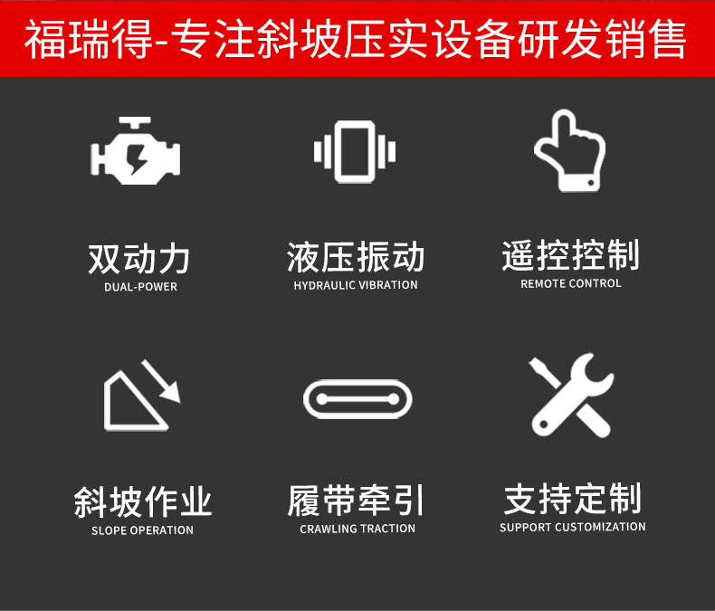 福瑞得斜坡壓路機(jī)_02.jpg 福瑞得斜坡壓路機(jī)_02.jpg